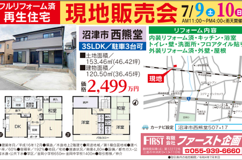 ライフ広告７月９日