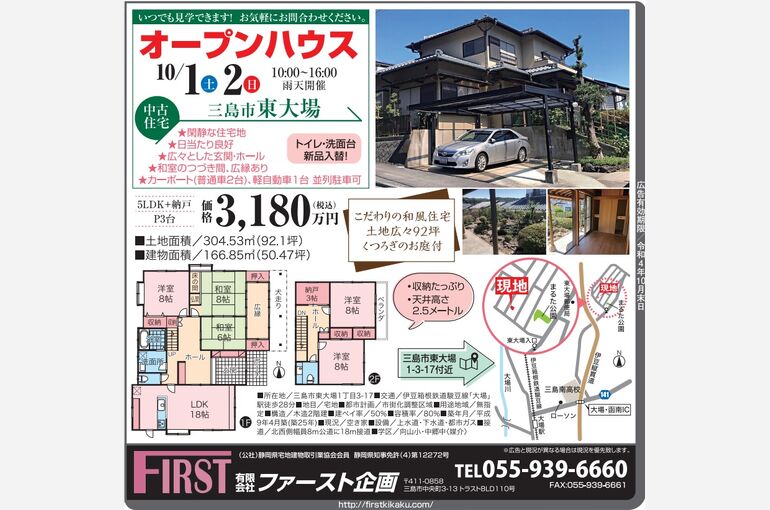 オープンハウス広告