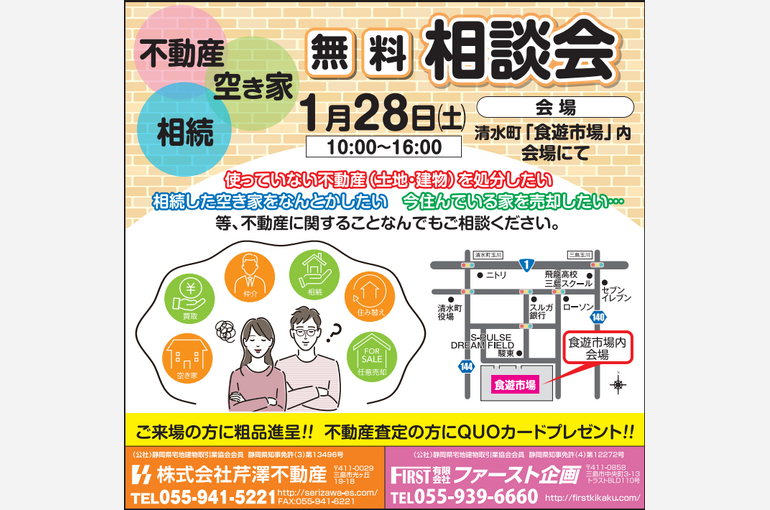 相談会