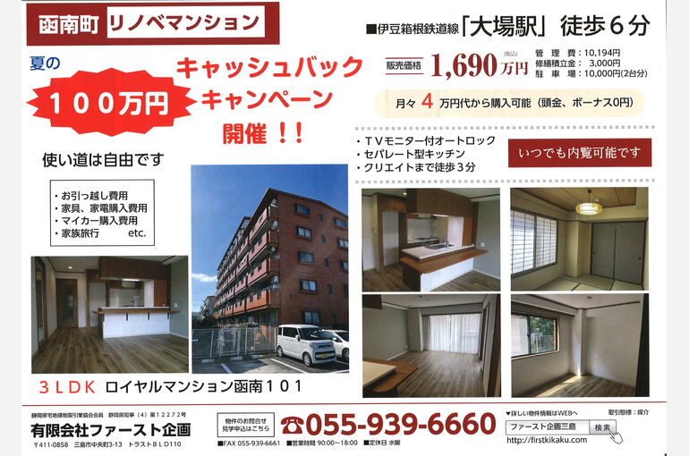 ポスティングチラシ　７月２５日