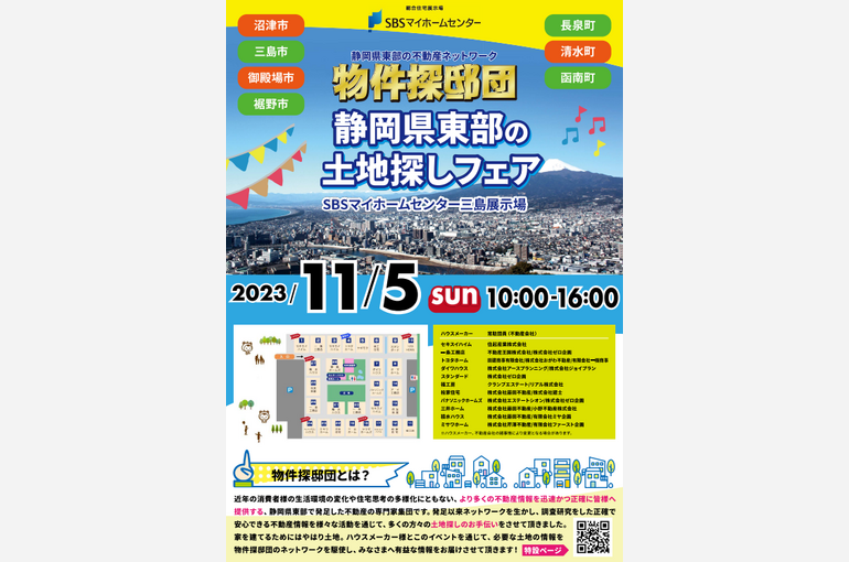 チラシ探偵団フェア